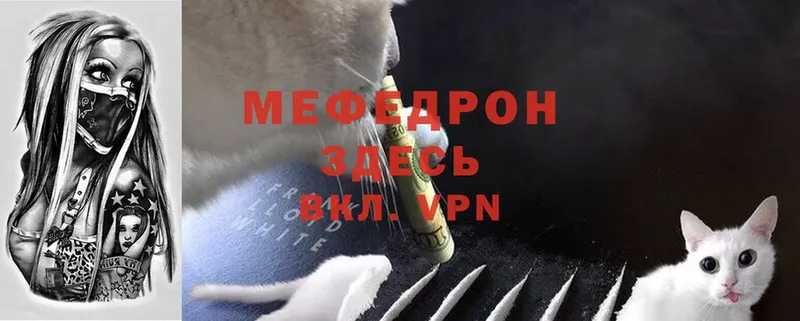 МЕФ mephedrone  Раменское 